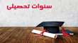 قابل توجه کلیه دانشجویان مقطع کاردانی، کارشناسی ناپیوسته و پیوسته و دکتری عمومی دامپزشکی در خصوص تقاضای افزایش سنوات نیمسال اول سال تحصیلی 03-1402