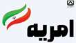 جذب مشمول وظیفه جهت انجام خدمت مقدس سربازی در اداره کل پدافند غیرعامل استانداری سمنان 