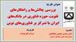 انتخاب طرح پژوهشی عضو محترم هیات علمی دانشکده اقتصاد، مدیریت و علوم اداری به عنوان طرح برگزیده