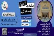 برگزاری آزمون بسندگی انگلیسی دانشگاه اصفهان 