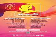رویداد کار، مهارت و نوآوری دانشجویان دختر دانشگاه ها و موسسات آموزش عالی استان سمنان