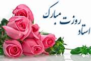 روز معلم مبارک باد