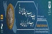 فراخوان ارسال مقاله به اولین همایش ملی بازسازی زیر ساخت ها و رفع ناترازی ها در راستای  سرمایه گذاری برای تولید